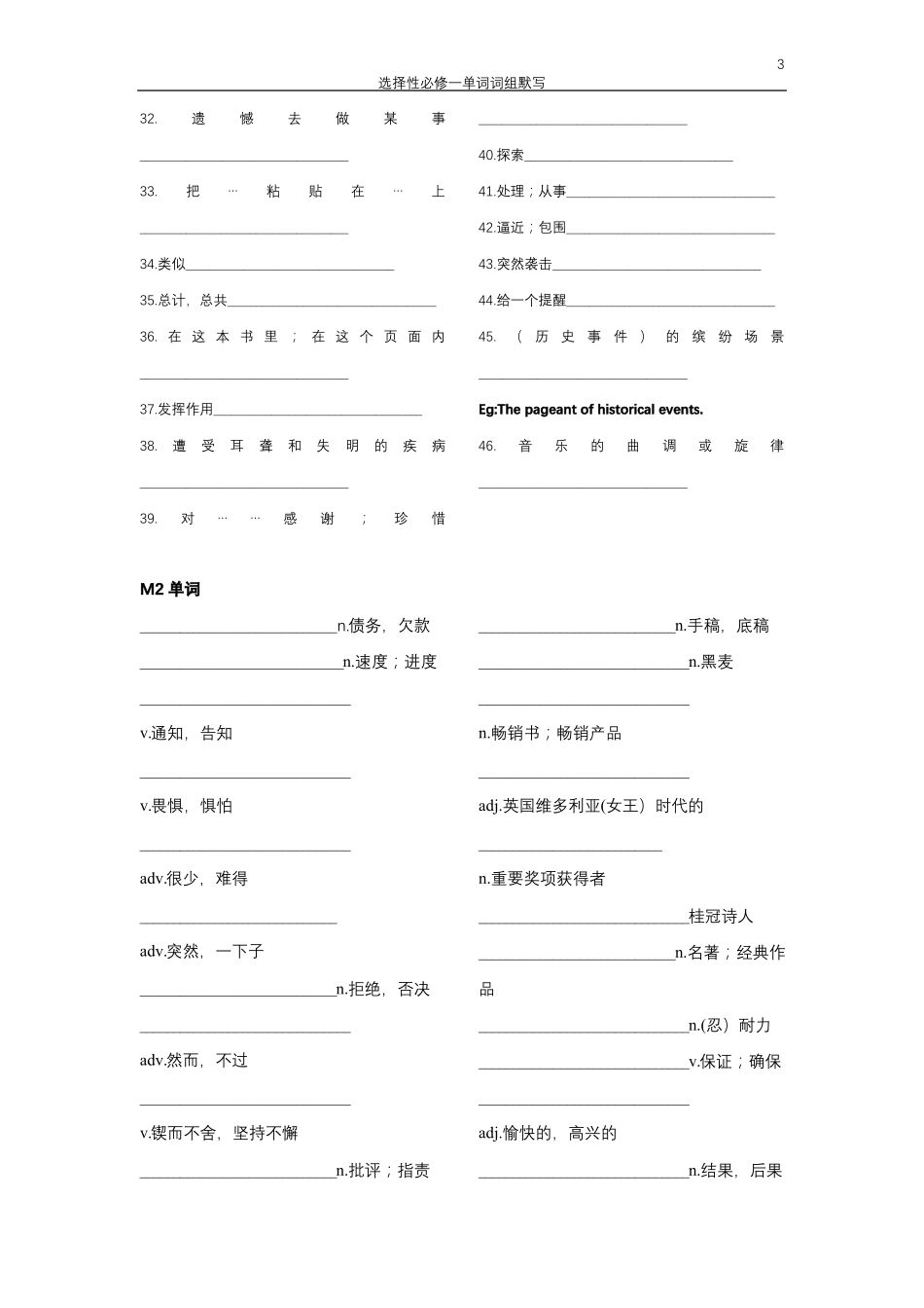 新版外研社选择性必修一单词重点词组默写_第3页