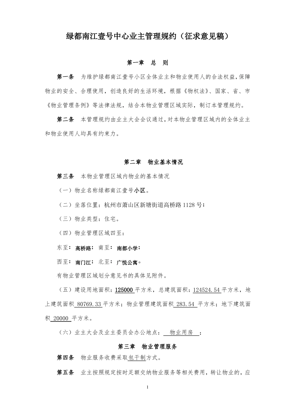 新版小区管理规约_第1页