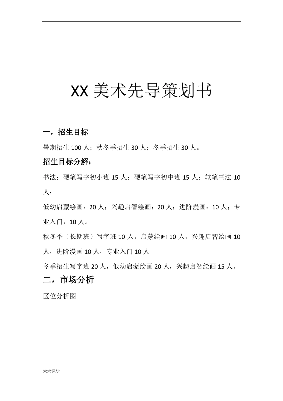 新版少儿美术培训课程设置_第1页