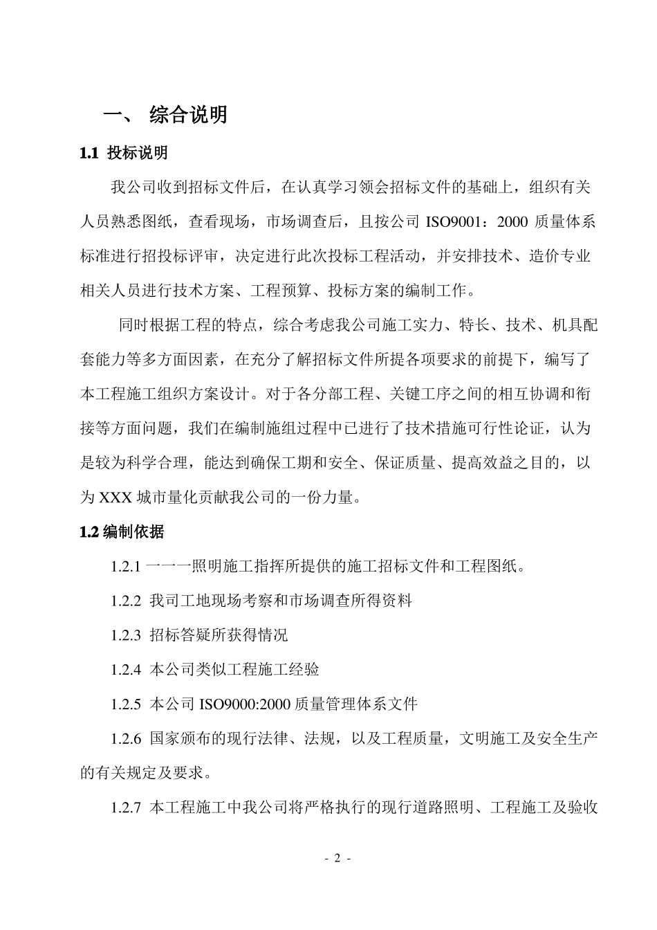 新版太阳能路灯施工方案_第2页