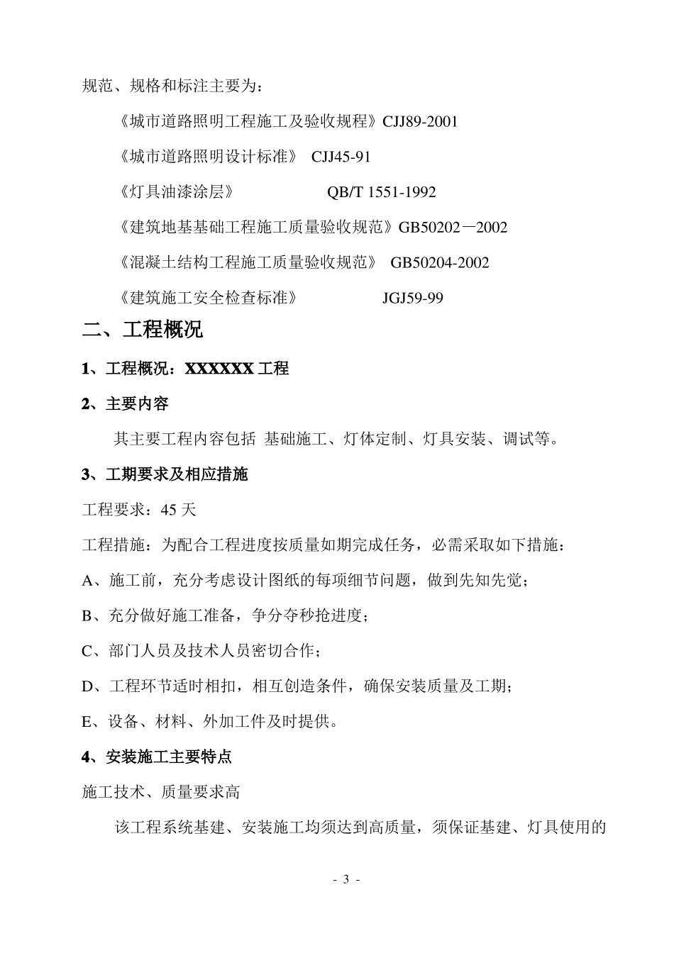 新版太阳能路灯施工方案_第3页