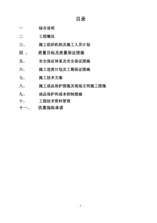 新版太阳能路灯施工方案