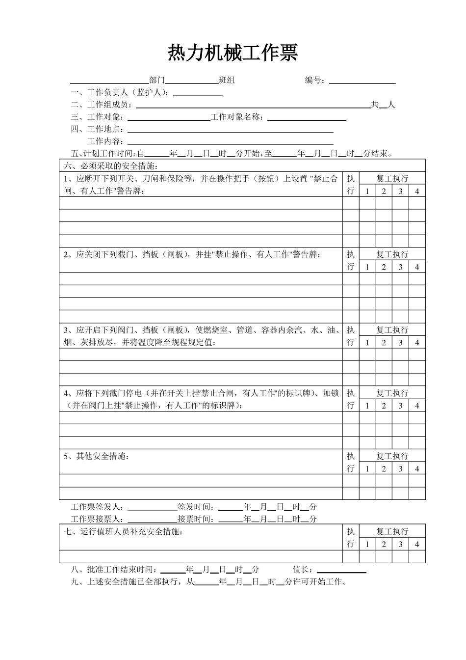 新版工作票模版_第1页