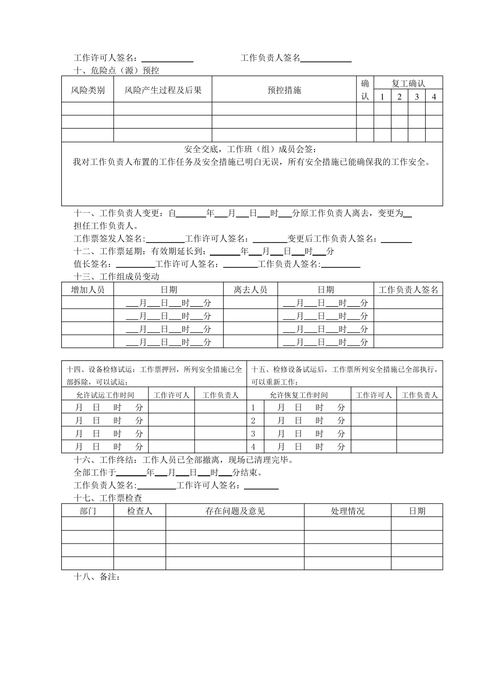 新版工作票模版_第2页