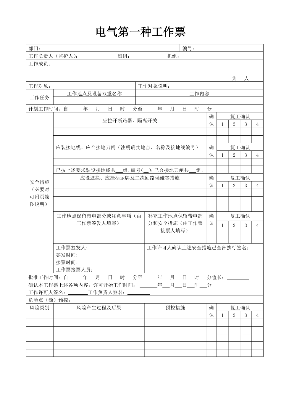 新版工作票模版_第3页