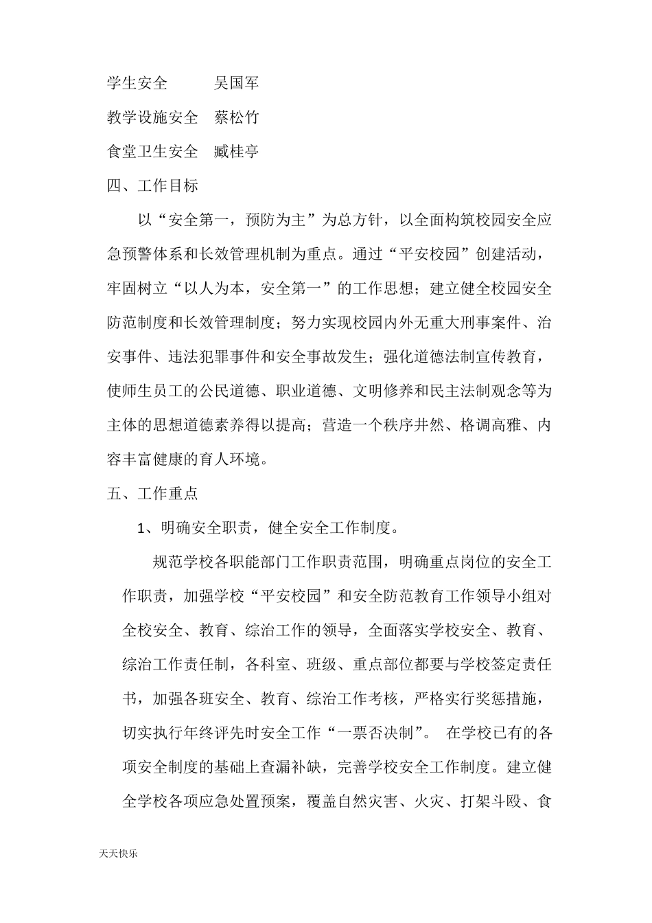 新版平安校园建设实施方案_第2页