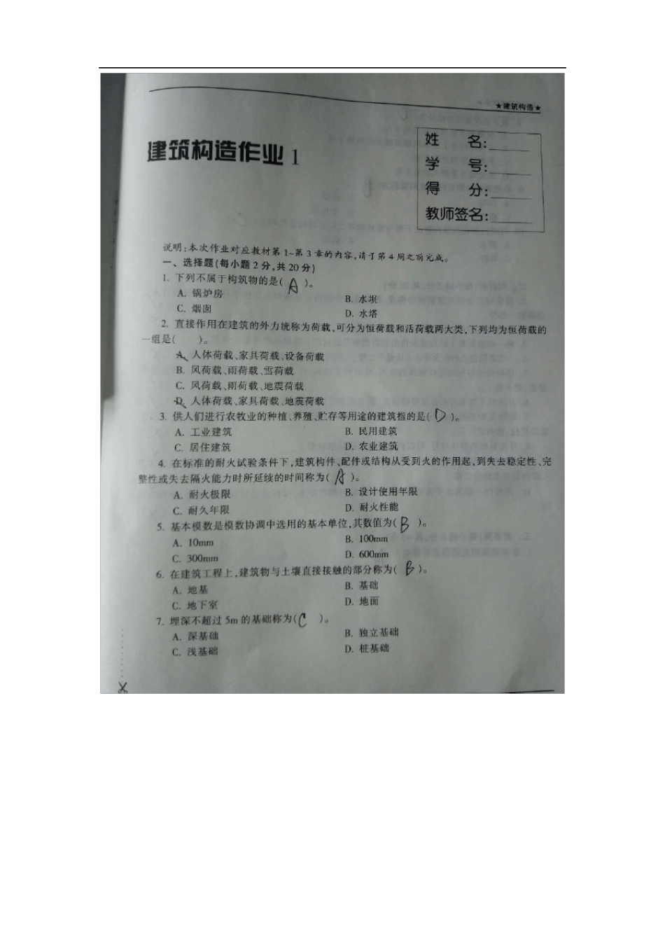 新版建筑构造形成性考核答案_第1页