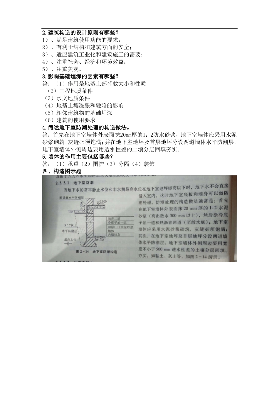 新版建筑构造形成性考核答案_第3页