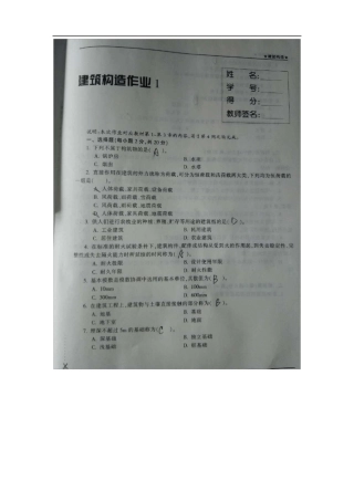 新版建筑构造形成性考核答案