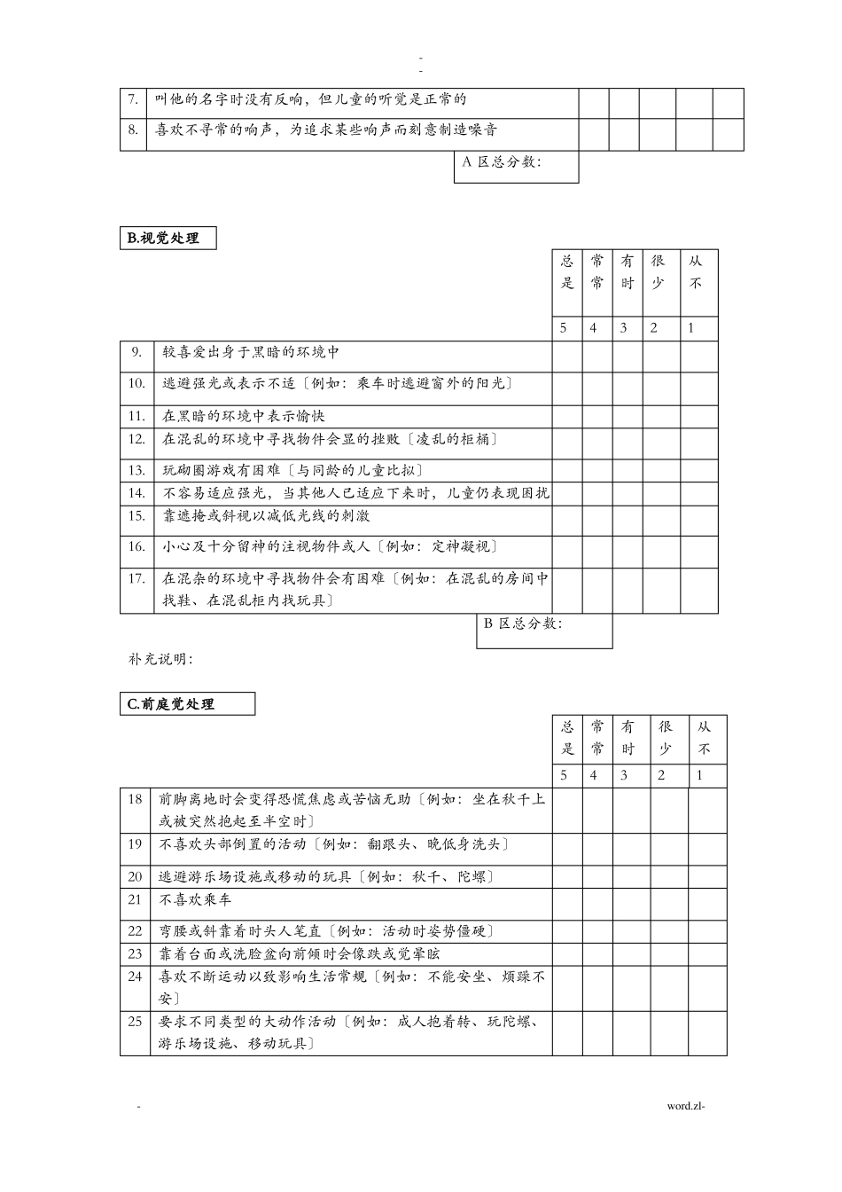 新版感觉统合评定量表_第2页