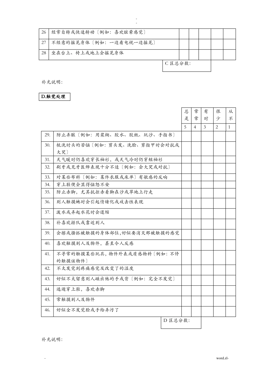 新版感觉统合评定量表_第3页