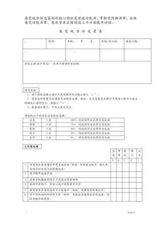 新版感觉统合评定量表