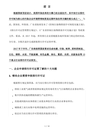新版排污许可证办理技术指引