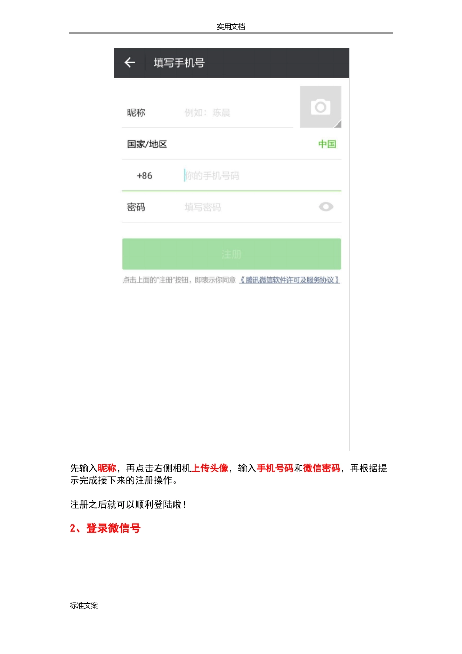 新版微信使用教程图文_第2页