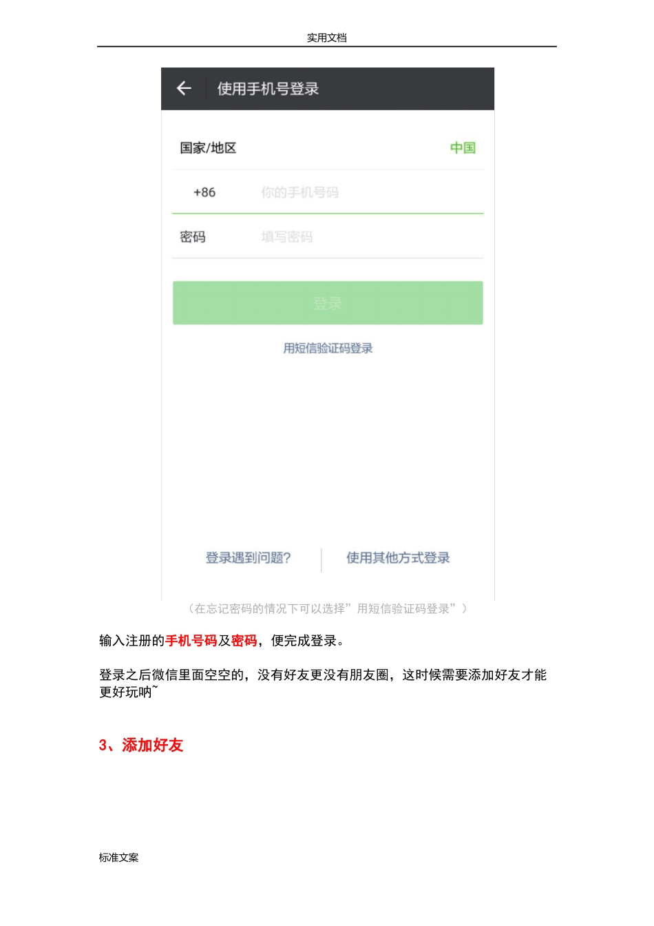 新版微信使用教程图文_第3页