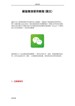 新版微信使用教程图文