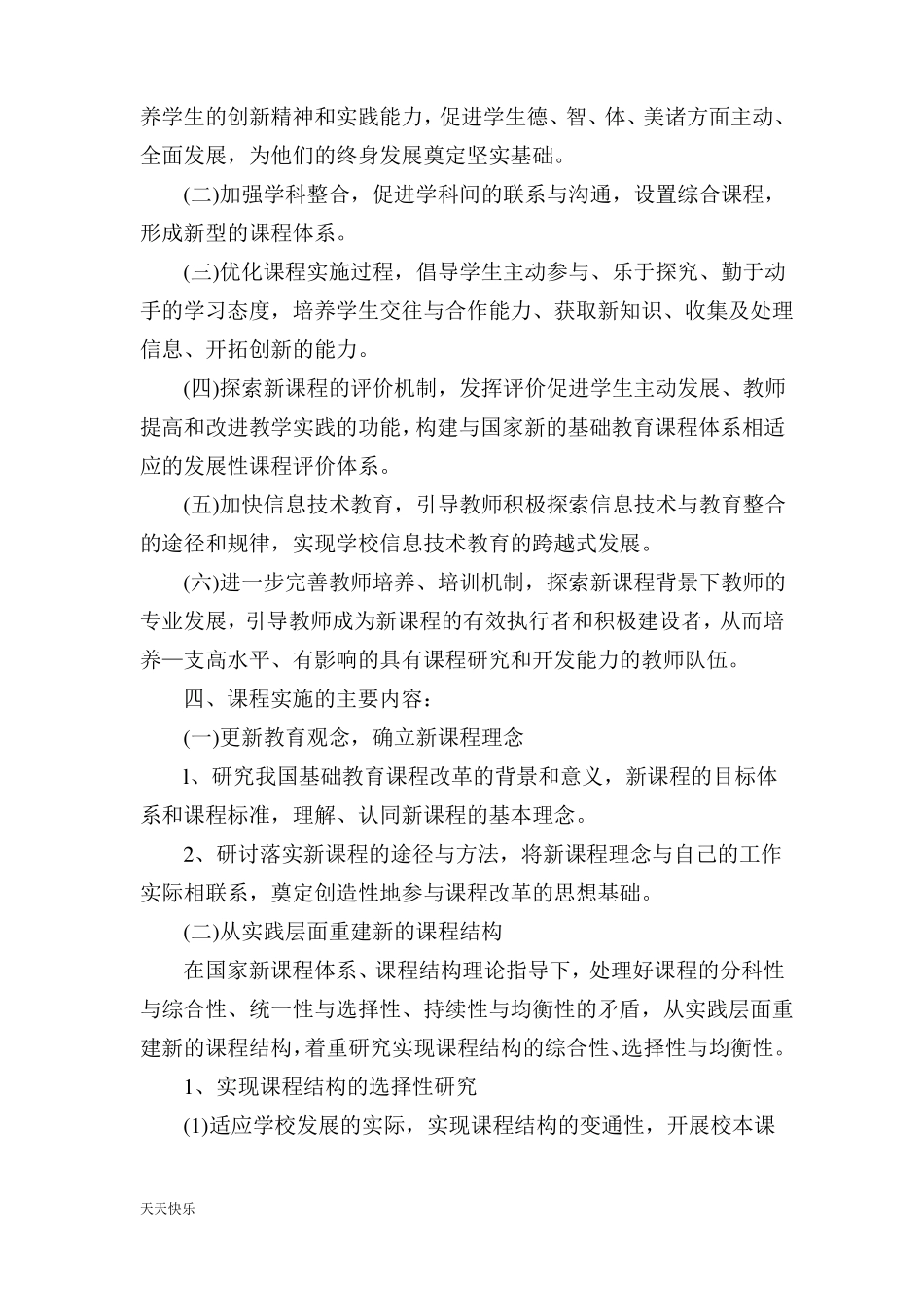 新版新课程改革实施方案_第2页