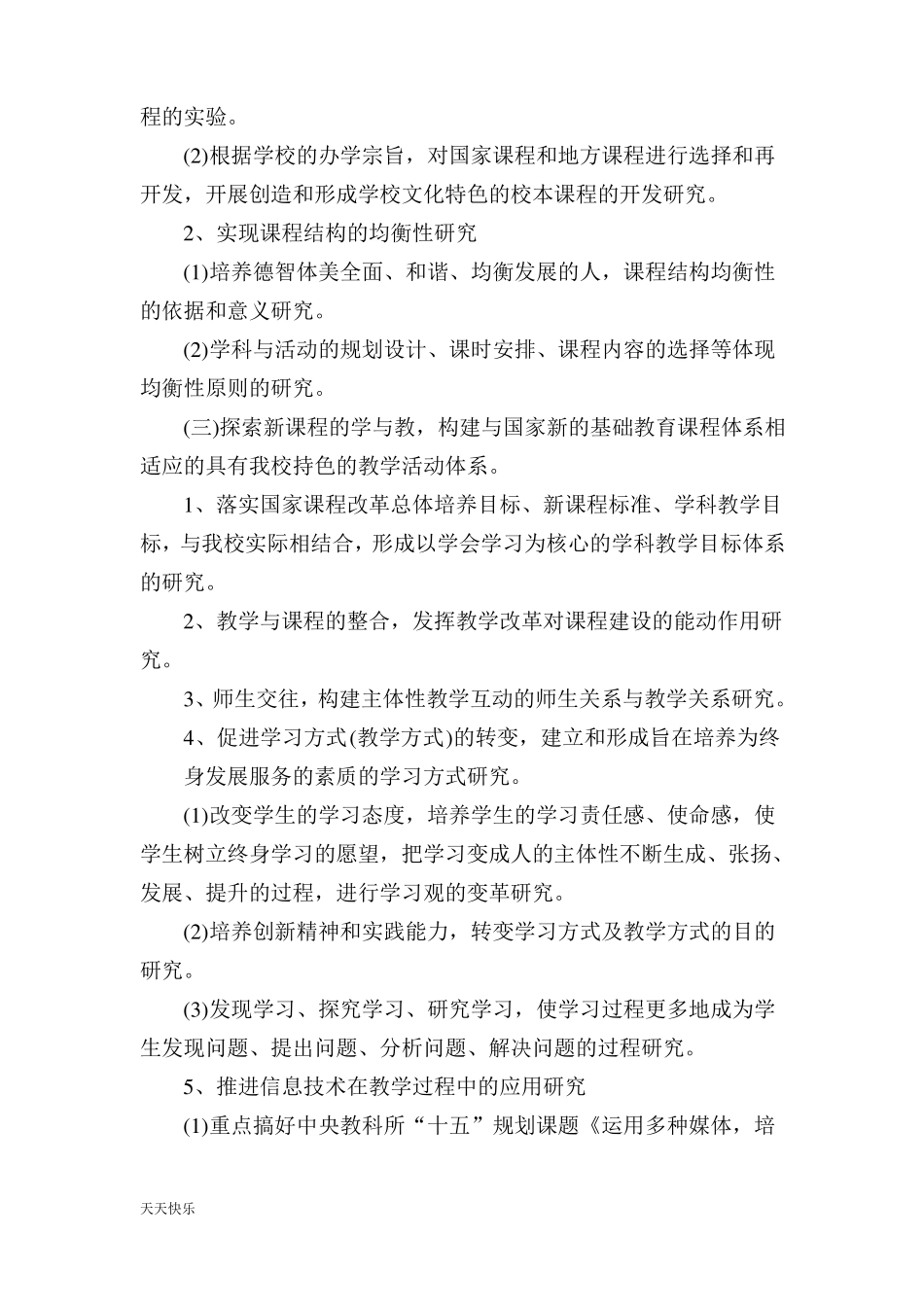 新版新课程改革实施方案_第3页