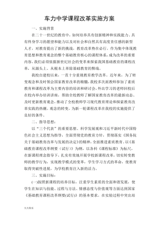 新版新课程改革实施方案