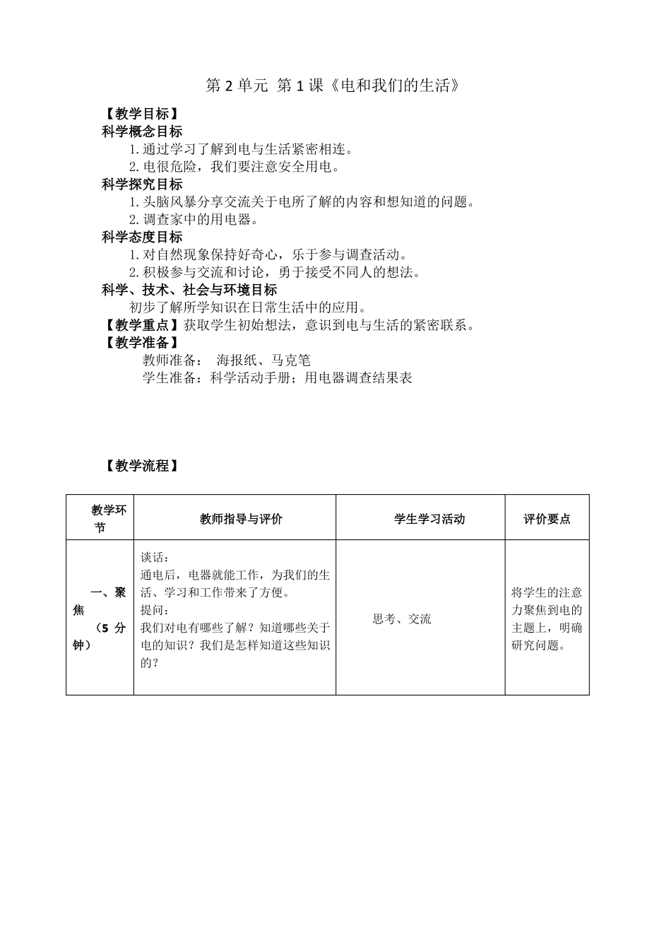 新版教科版四年级下册科学电路教案_第1页