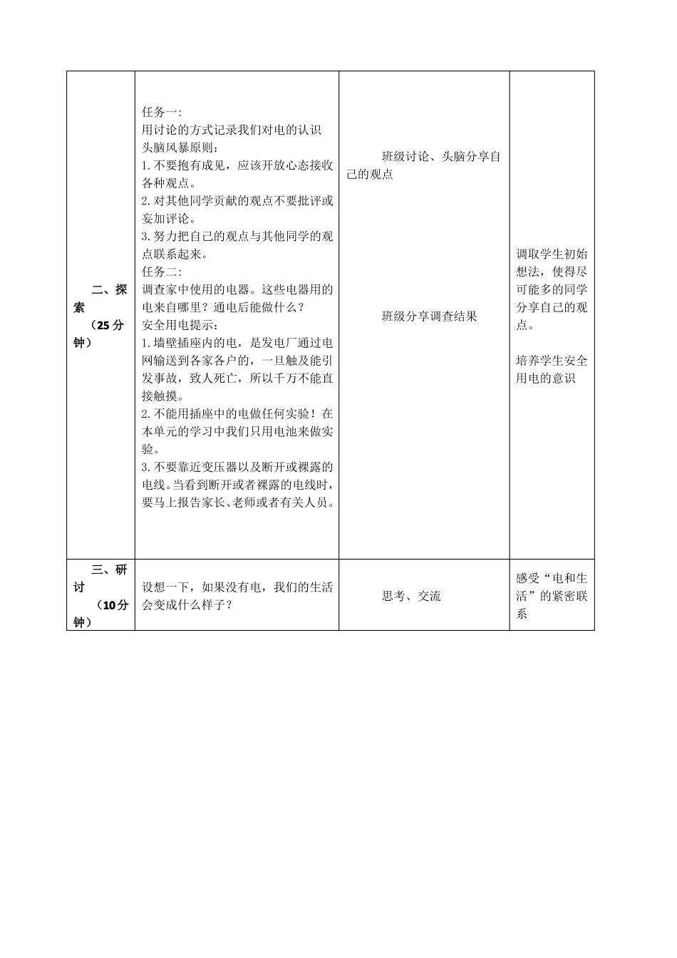 新版教科版四年级下册科学电路教案_第2页