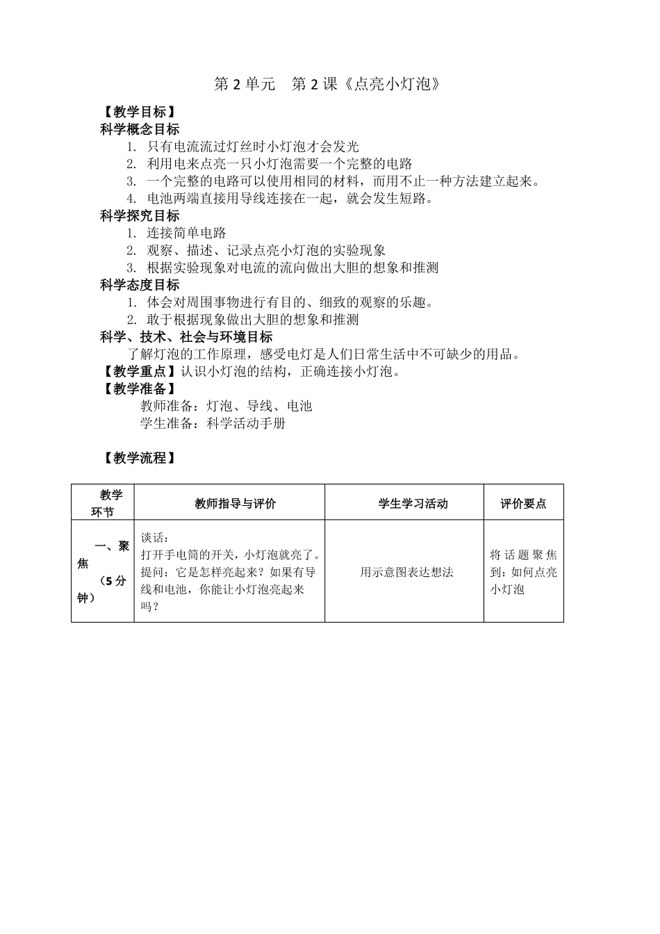 新版教科版四年级下册科学电路教案_第3页