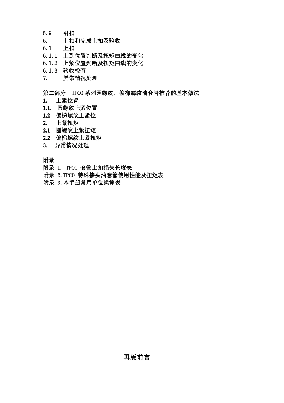 新版本天钢套管技术服务手册-1_第3页