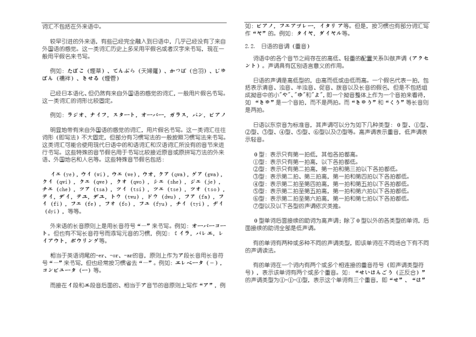 新版标准日本语初级语法大全包含所有知识点_第2页