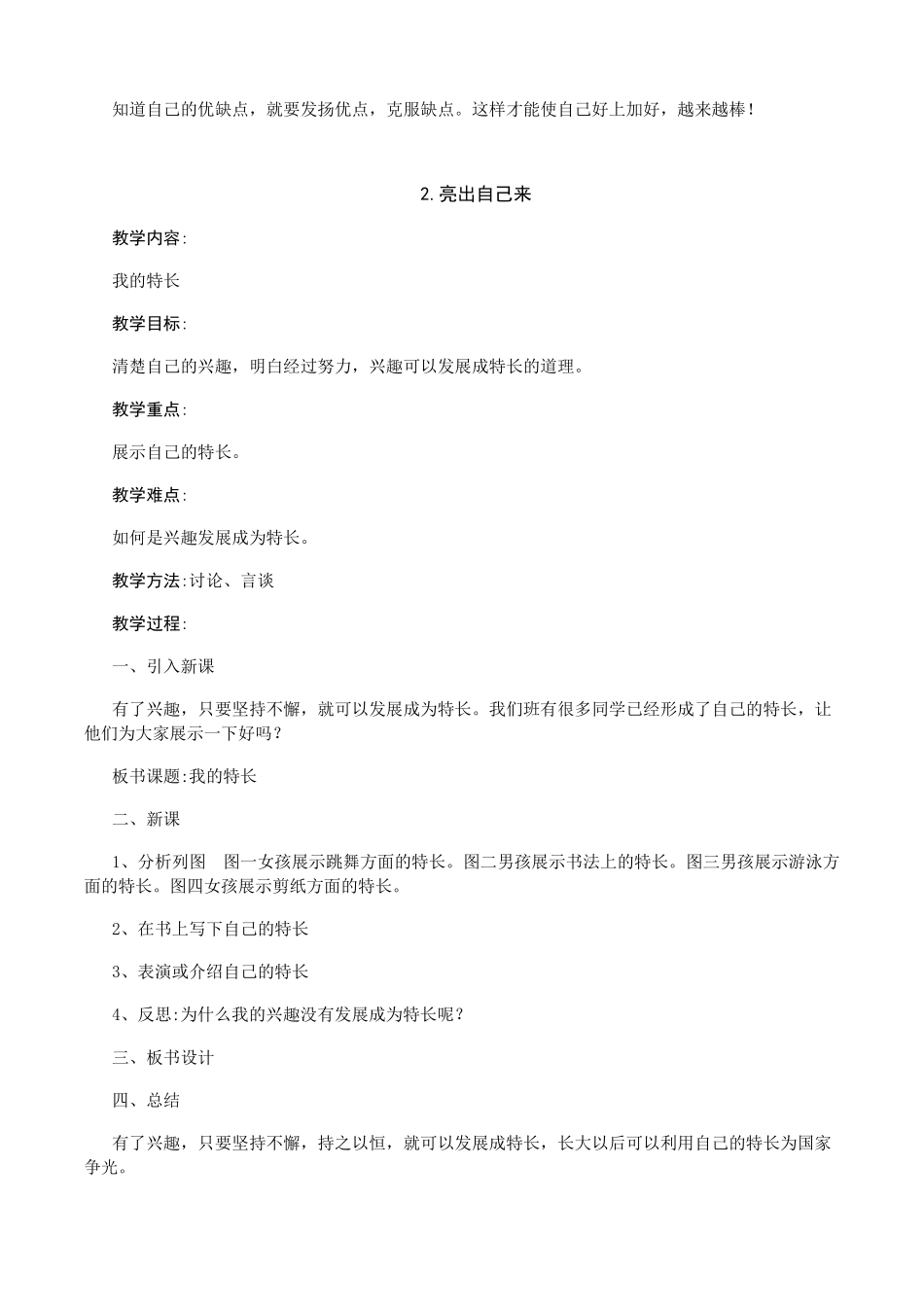 新版未来版三年级上册道德与法治全册教案2018教育部审定_第3页