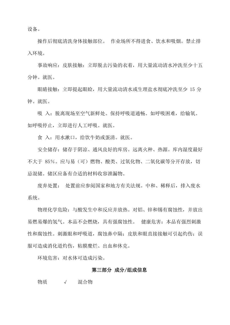 新版氢氧化钠安全技术说明书_第2页