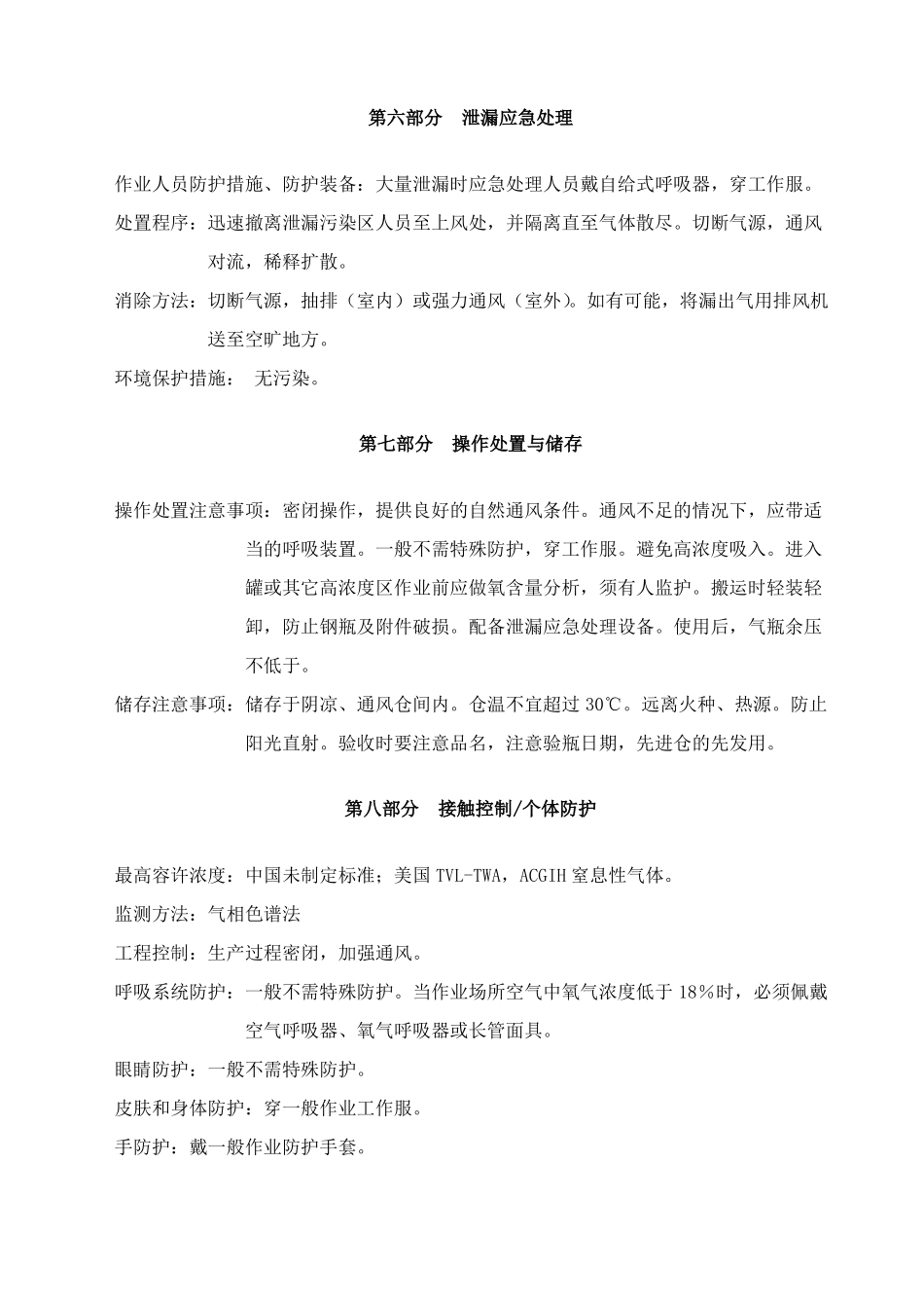 新版混合气安全技术说明书_第3页