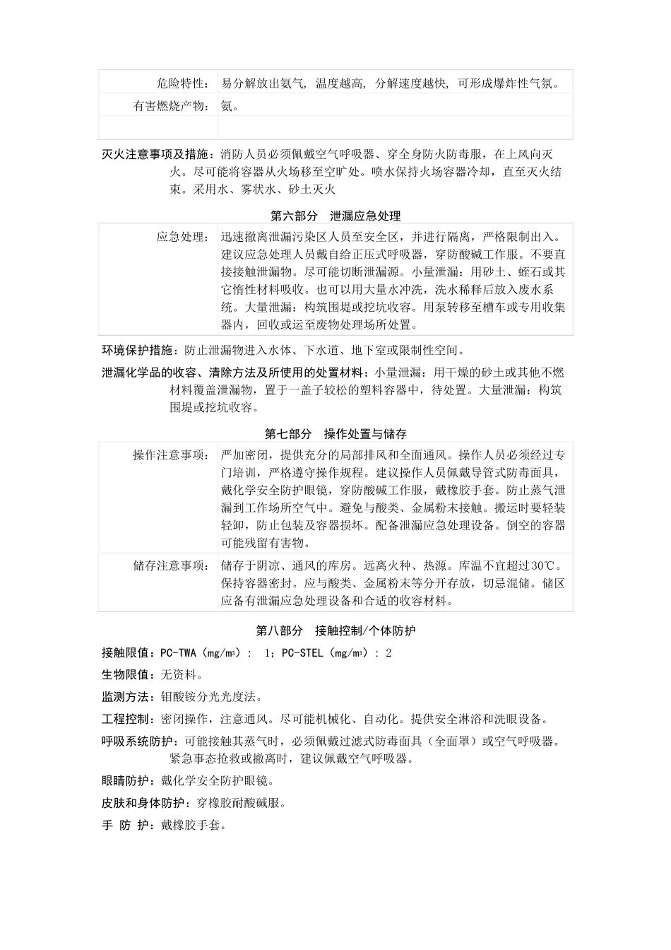 新版氨水安全技术说明书_第3页