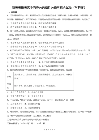 新版统编版高中历史必选择性必修三综合试卷附答案