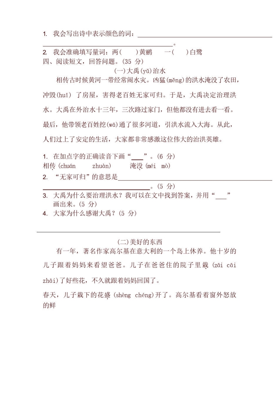 新版统编版二年级语文下册按课文内容填空_第2页