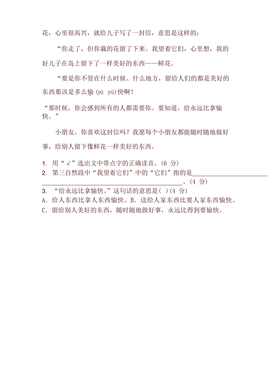 新版统编版二年级语文下册按课文内容填空_第3页