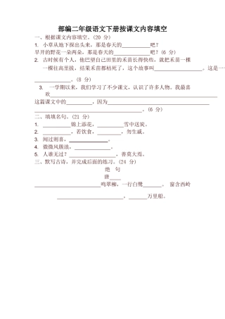 新版统编版二年级语文下册按课文内容填空