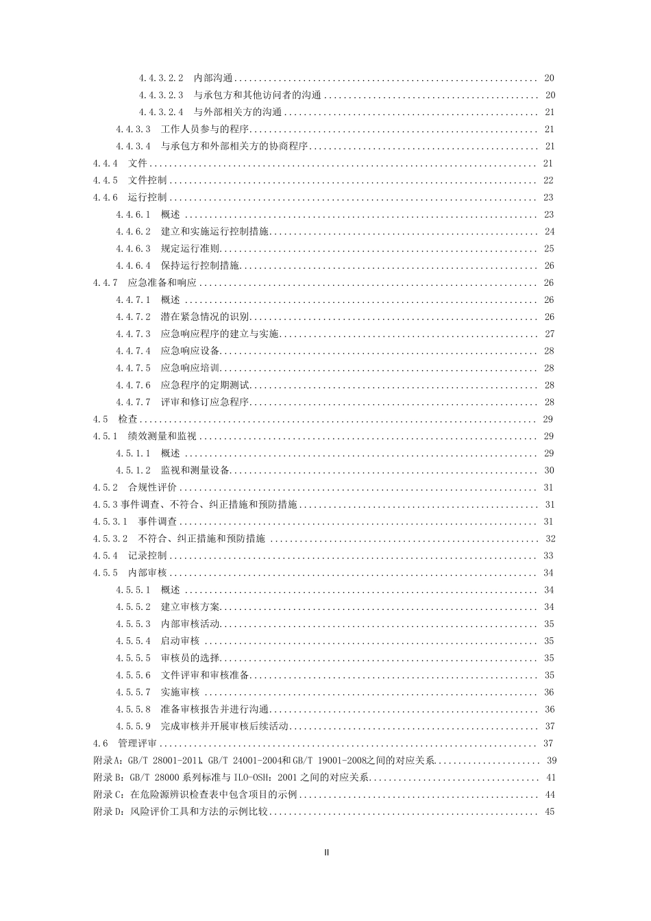 新版职业健康安全管理体系_第2页