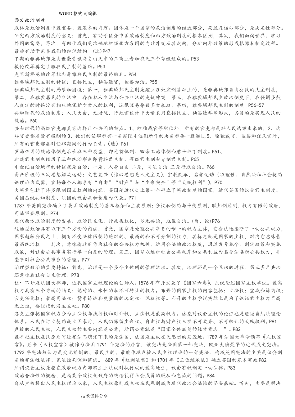 新版自学考试西方政治制度内部复习资料复习必看_第1页