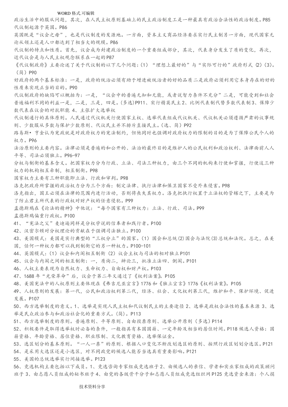新版自学考试西方政治制度内部复习资料复习必看_第2页