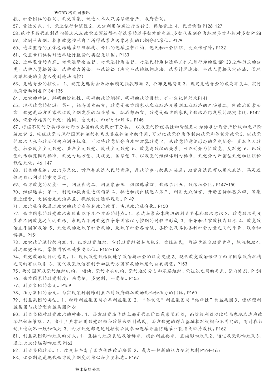 新版自学考试西方政治制度内部复习资料复习必看_第3页