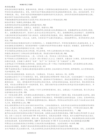 新版自学考试西方政治制度内部复习资料复习必看