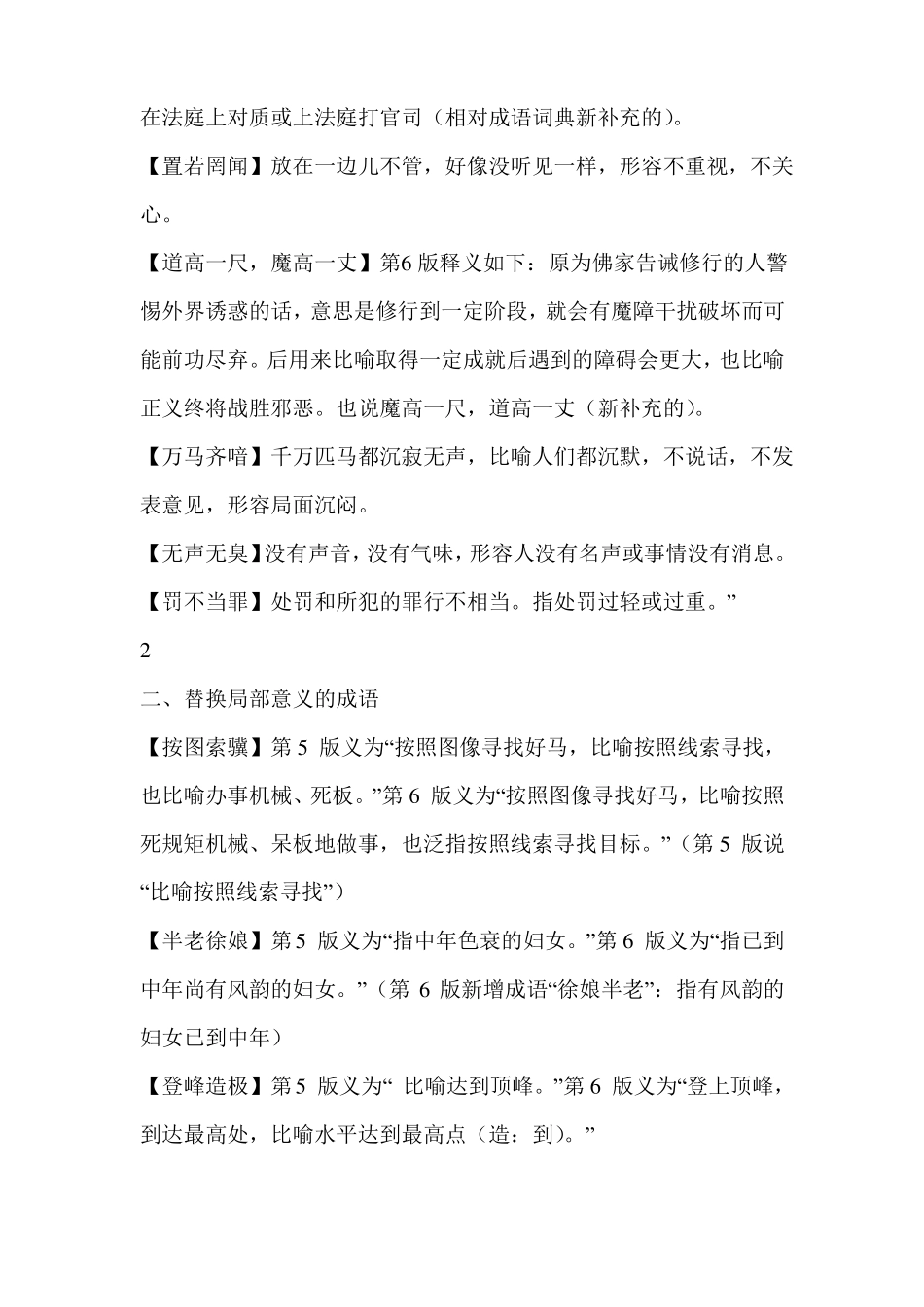 新版词典成语词语变化_第2页