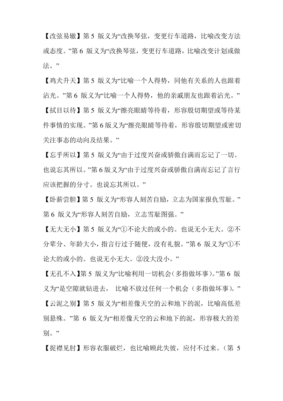 新版词典成语词语变化_第3页