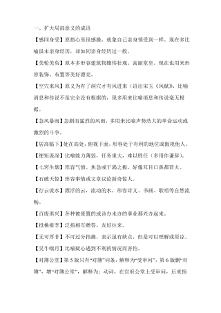 新版词典成语词语变化