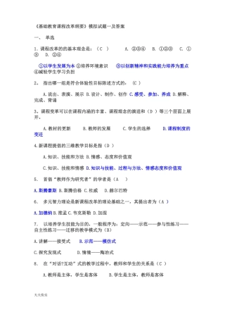 新版课程改革试题小题及答案