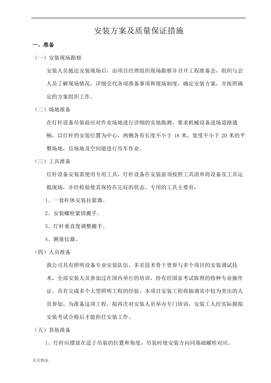 新版设备运输方案及解决措施_第2页