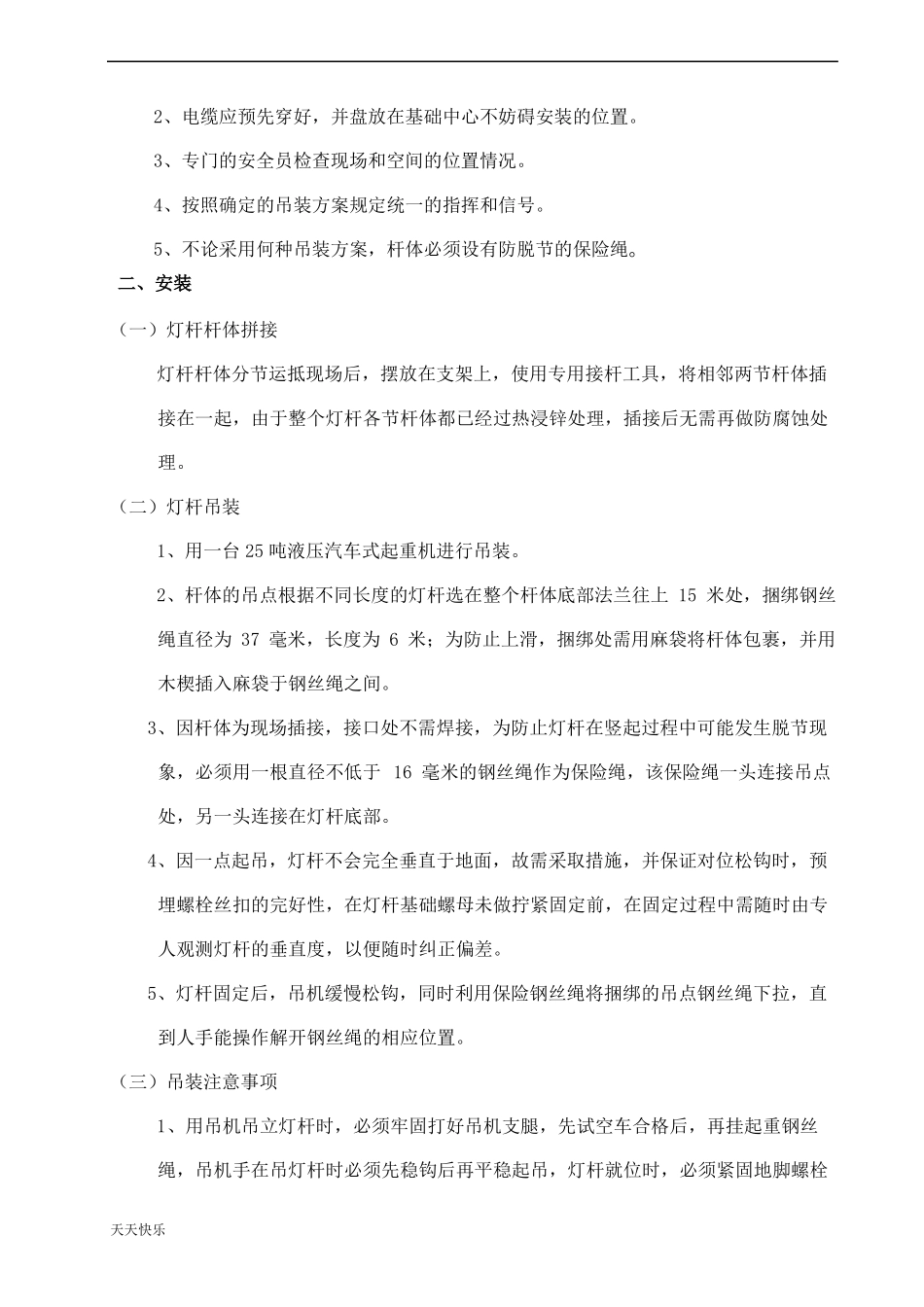 新版设备运输方案及解决措施_第3页