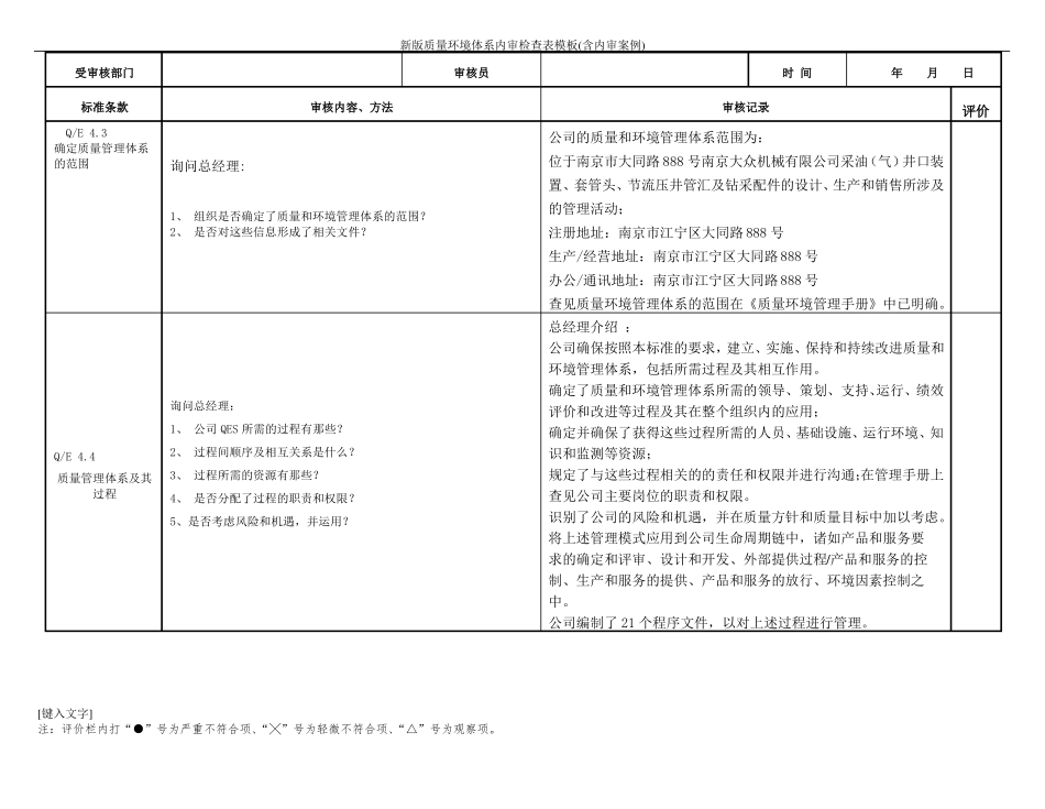 新版质量环境体系内审检查表模板含内审案例_第2页