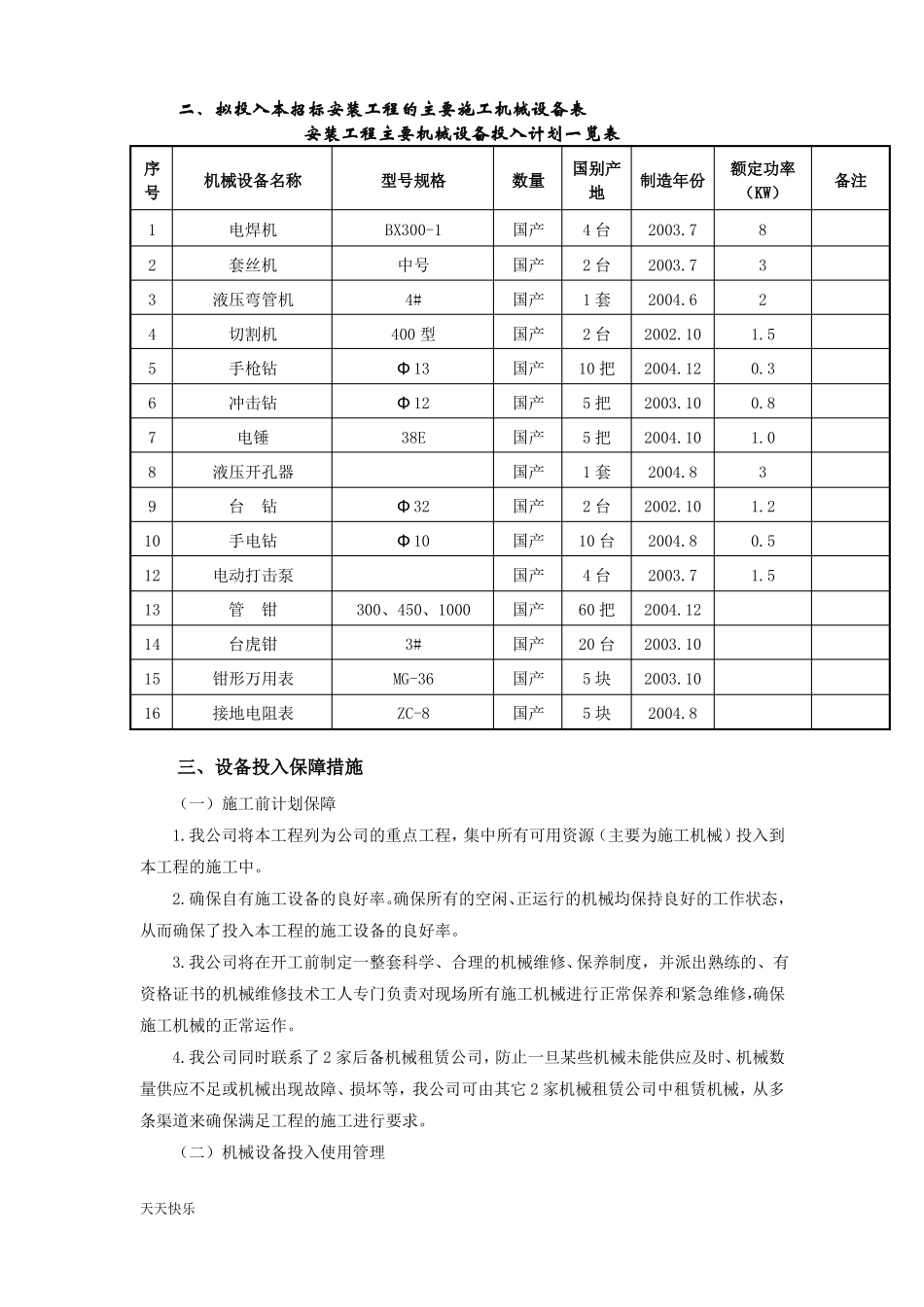 新版资源配备计划方案模板_第3页
