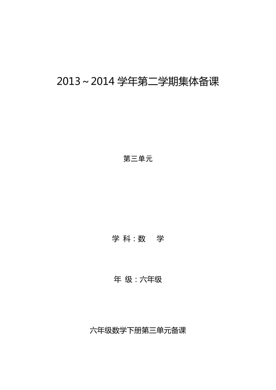 新版青岛版六年级下册数学啤酒生产中的数学——比例单元教案2018最新编辑版_第1页